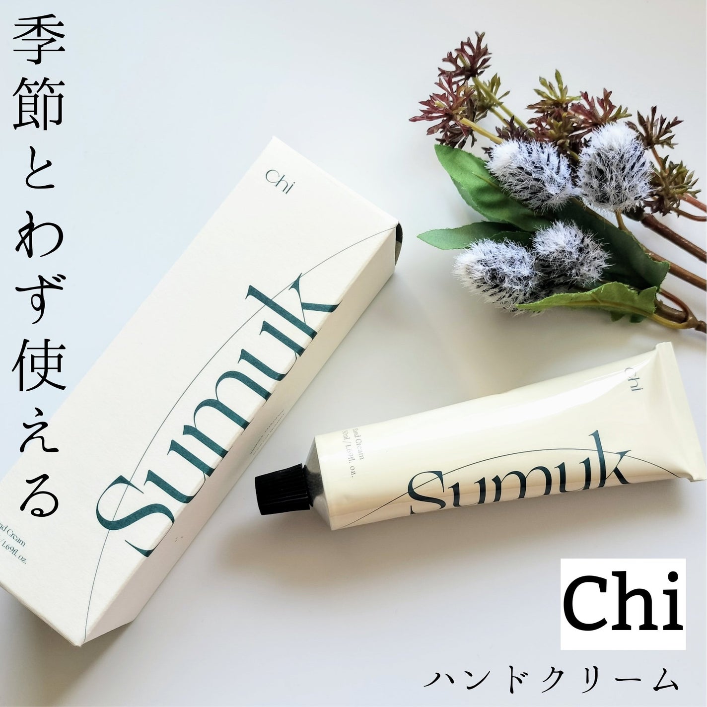 ハンドクリーム Ssook/CHI/ハンドクリームを使ったクチコミ(1枚目)