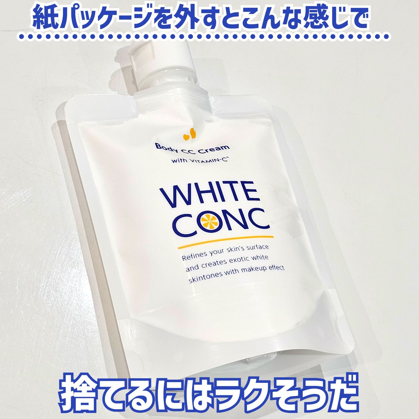 薬用ホワイトコンク ホワイトニングCC CII/ホワイトコンク/ボディクリームを使ったクチコミ(4枚目)