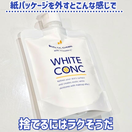 薬用ホワイトコンク ホワイトニングCC CII/ホワイトコンク/ボディクリームを使ったクチコミ(4枚目)