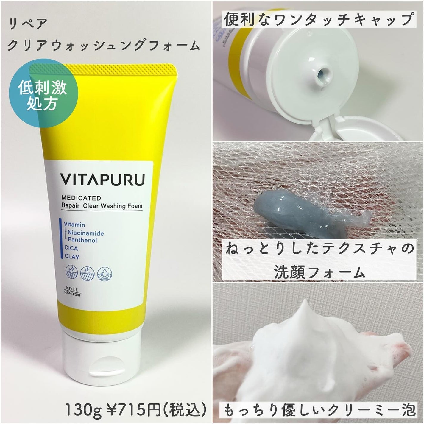 ビタプル リペア クリアウォッシングフォーム/VITAPURU/洗顔フォームを使ったクチコミ(3枚目)