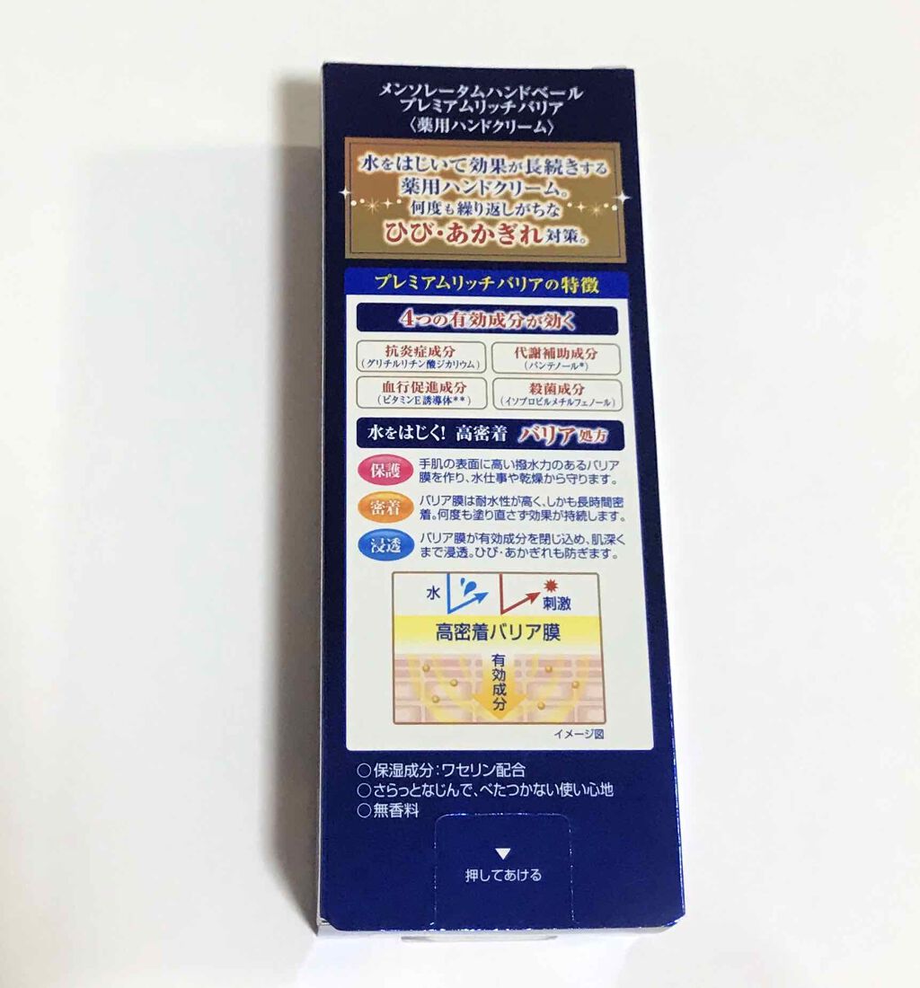 メンソレータムハンドベール プレミアムリッチバリア/メンソレータム/ハンドクリームを使ったクチコミ(3枚目)