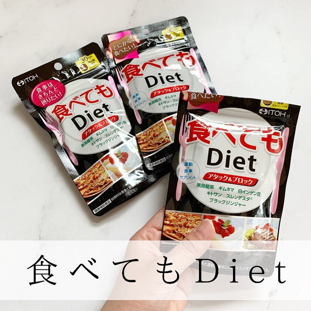 食べてもDiet/井藤漢方製薬/ボディサプリメントを使ったクチコミ(1枚目)