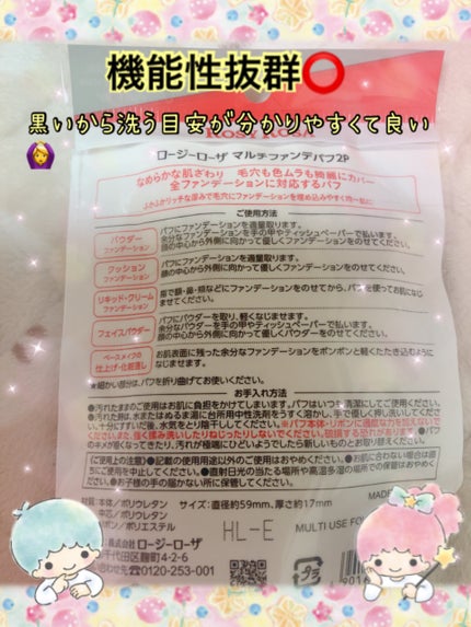 マルチファンデパフ 2P/ロージーローザ/パフ・スポンジを使ったクチコミ(2枚目)