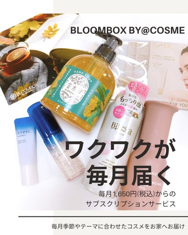 ブルーム ボックス/BLOOMBOX/その他を使ったクチコミ（1枚目）