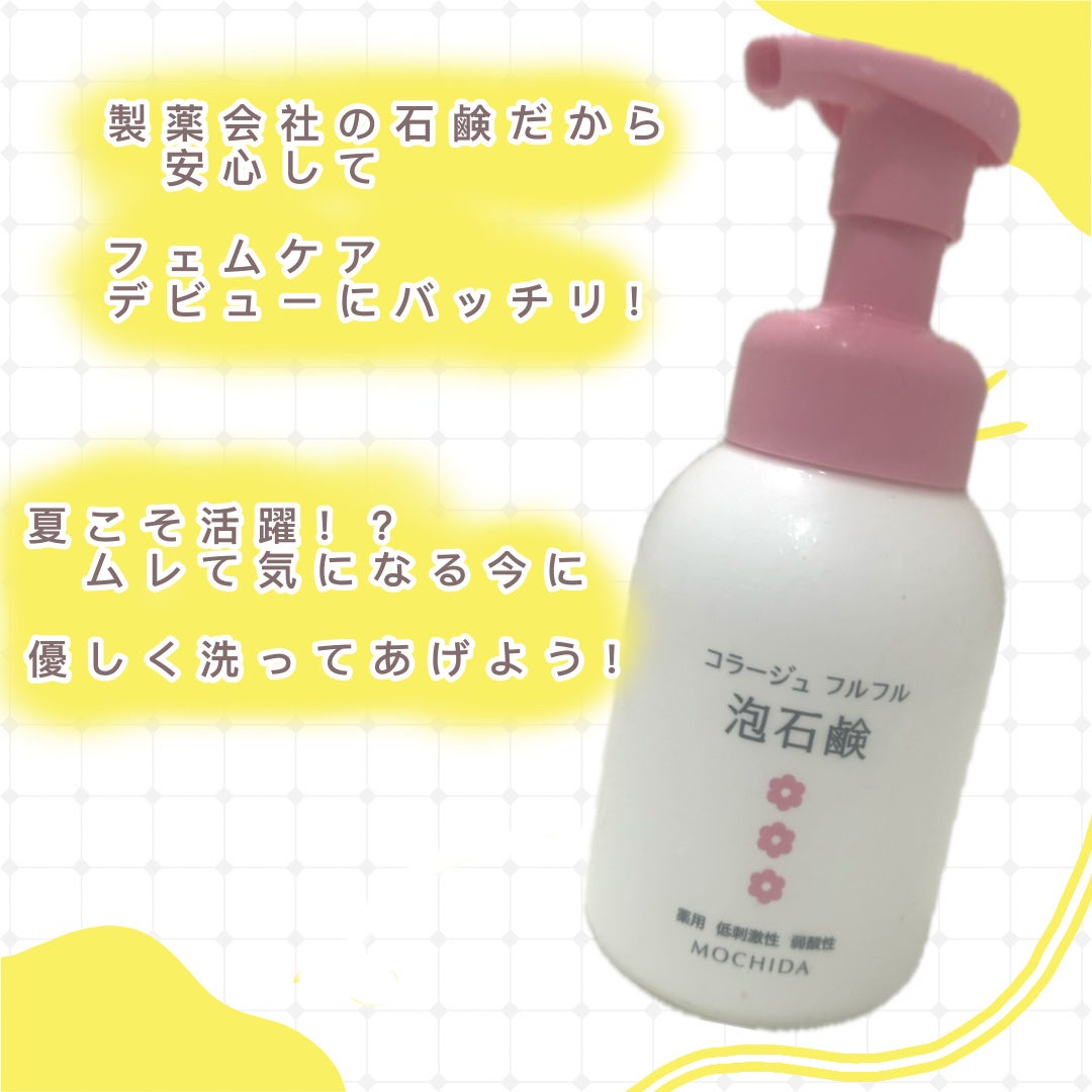 コラージュフルフル 泡石鹸/コラージュ/デリケートゾーンケアを使ったクチコミ(1枚目)