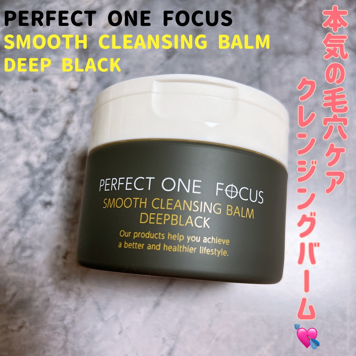 パーフェクトワンフォーカス スムースクレンジングバーム ディープブラック/PERFECT ONE FOCUS/クレンジングバームを使ったクチコミ(1枚目)