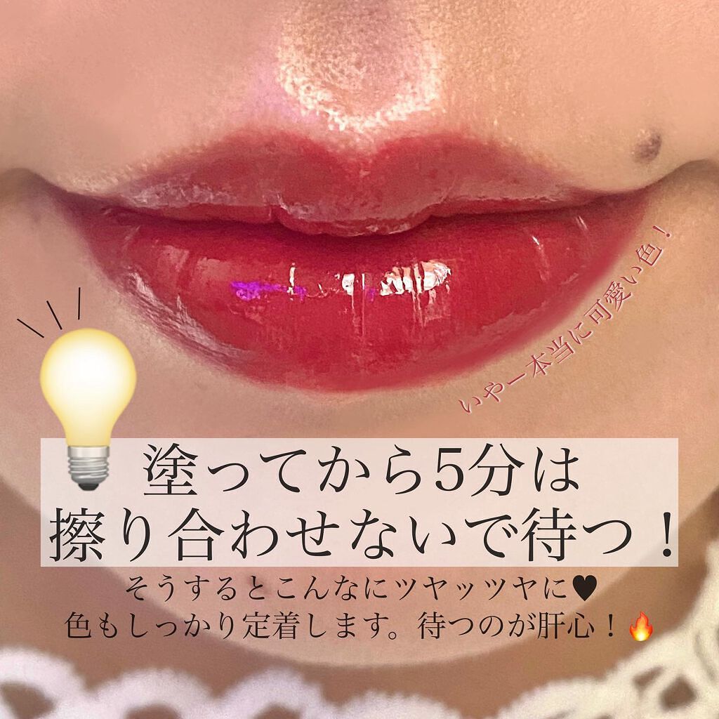 ジューシーリップティント/キャンメイク/口紅を使ったクチコミ(5枚目)