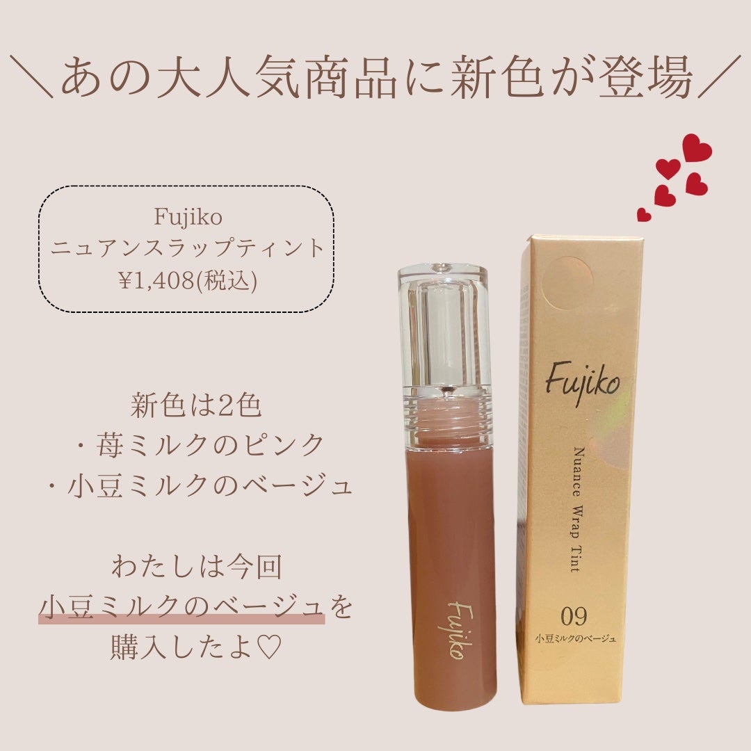 ニュアンスラップティント/Fujiko/リップティントを使ったクチコミ(2枚目)