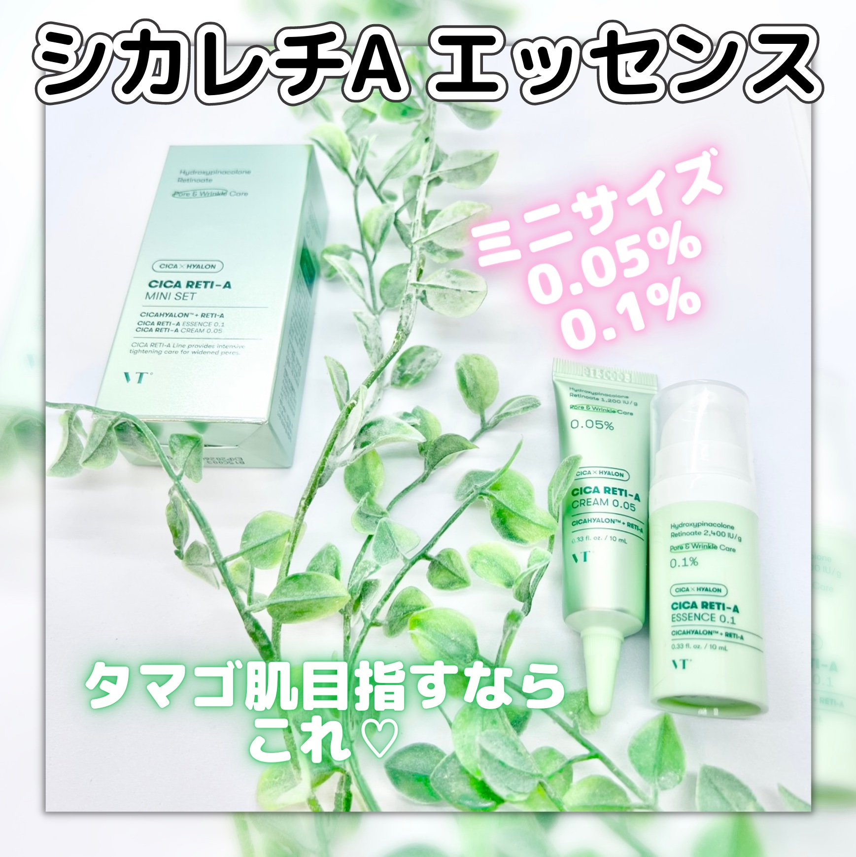 シカレチA エッセンス0.1/VT/美容液を使ったクチコミ（1枚目）