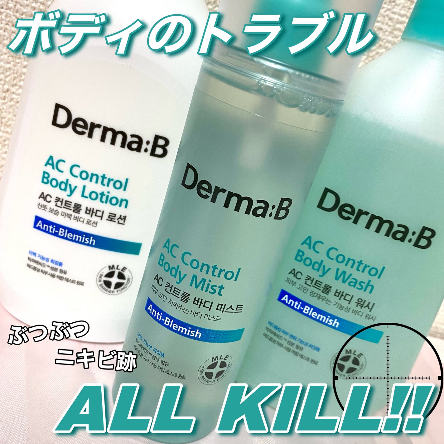 ACコントロールボディローション/Derma:B/ボディローションを使ったクチコミ(1枚目)