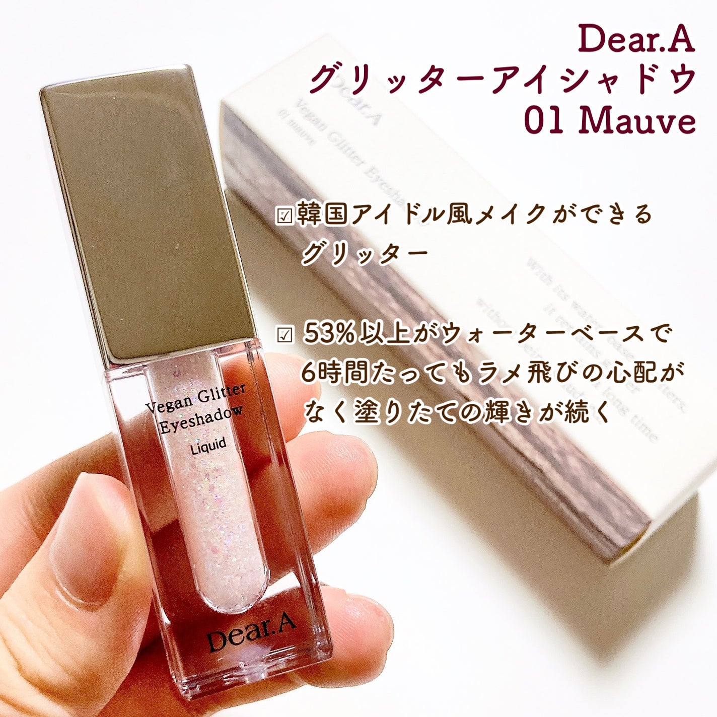 グリッターアイシャドウ/Dear.A/グリッターを使ったクチコミ(2枚目)