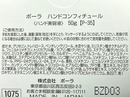 ハンドコンフィチュール/POLA/ハンドクリームを使ったクチコミ(1枚目)