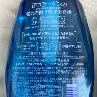 正直レビュー❗️

良い匂いすぎてテンション上がる⤴️

【Je l'aime iP タラソリペア 補修美容液シャンプー/補修美容液トリートメント】

✂ーーーーーーーーーーーーーーーーーーーー

前使っていたシャンリンが無くなったので
次のをドラッグストアで探してると

水色の綺麗なパケのシャンリンがあったので買ってしまいました😌

シトラスホワイトフローラルの香りです
すごく爽やかで華やかな香り😍

カラーダメージケア用のシャンリンですが
染めてない方も余裕で満足できます☺️

髪の毛がよくまとまる気がします！

iPコラーゲンに興味を持ってましたが
これが配合されているものは高くて…（ ;  ; ）

でもこの商品はお手ごろ価格で
ドラッグストアでも売っているのでオススメです！

 #湿気に負けないアイテム の画像 その2