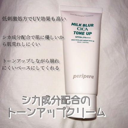 ミルク ブラー トーン アップ クリーム/PERIPERA/化粧下地を使ったクチコミ(2枚目)