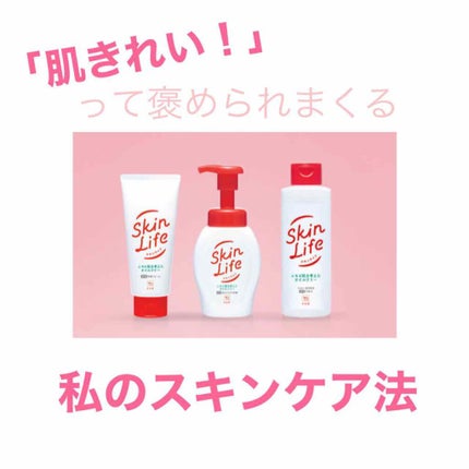 薬用化粧水/スキンライフ/化粧水を使ったクチコミ(1枚目)