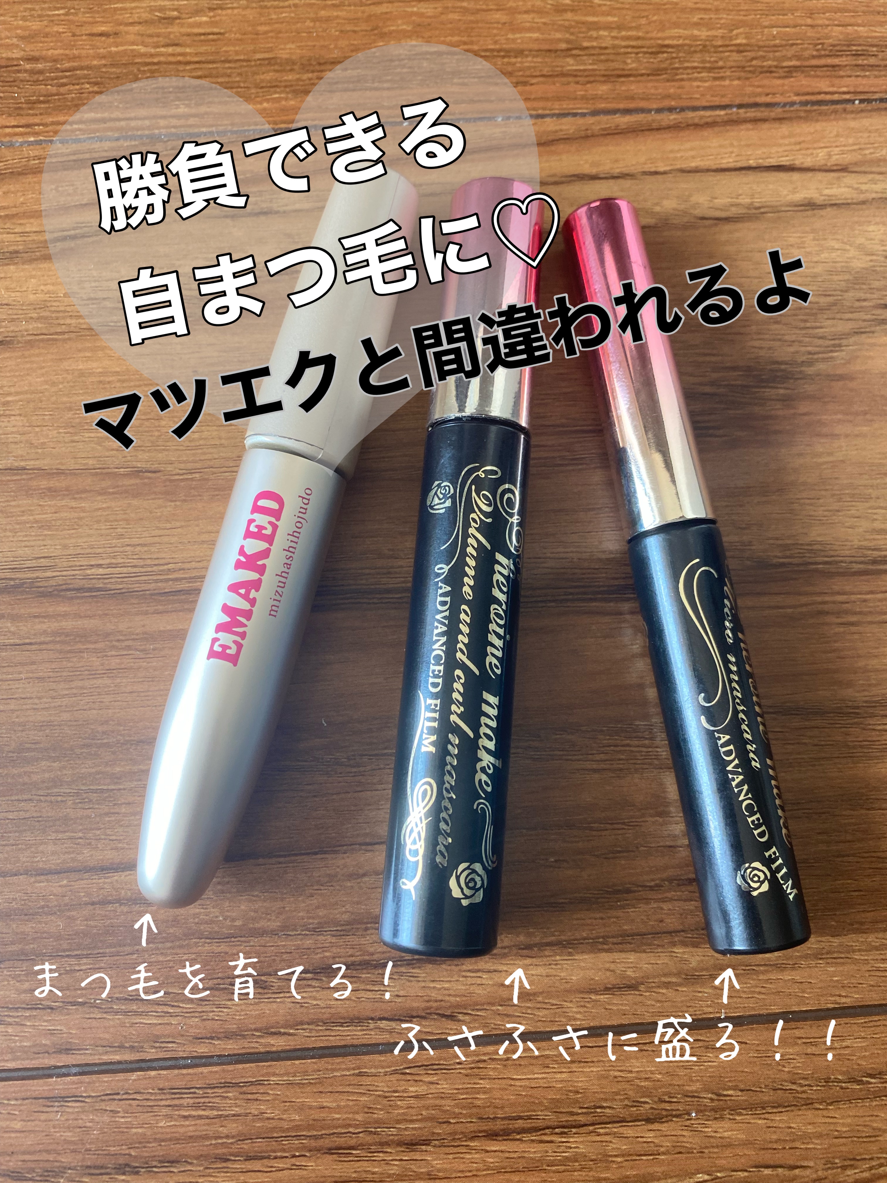 ボリューム＆カールマスカラ アドバンストフィルム/ヒロインメイク/マスカラを使ったクチコミ（1枚目）