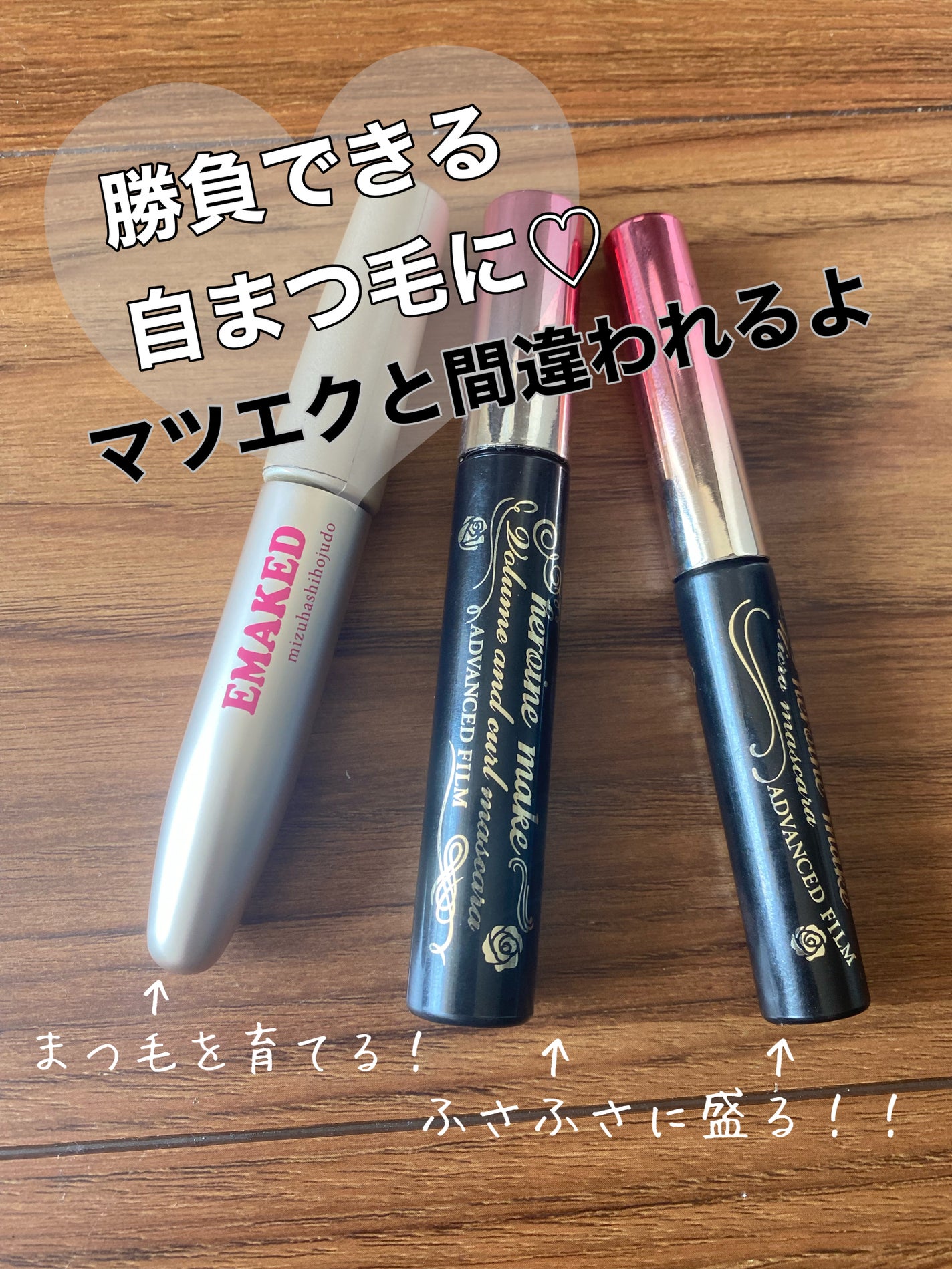 ボリューム&カールマスカラ アドバンストフィルム/ヒロインメイク/マスカラを使ったクチコミ(1枚目)