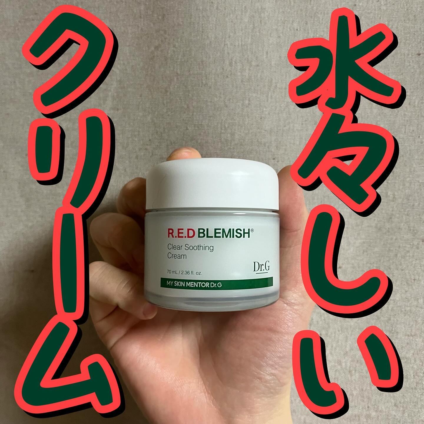 レッドブレミッシュ クリアスージングクリーム/Dr.G/フェイスクリームを使ったクチコミ（1枚目）