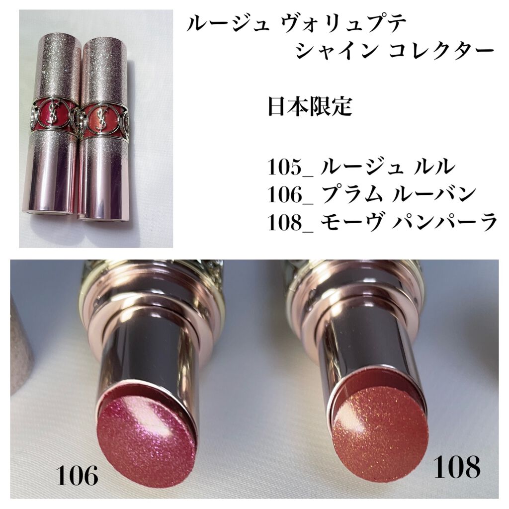 ルージュ ヴォリュプテ シャイン コレクター/YVES SAINT LAURENT BEAUTE/口紅を使ったクチコミ(2枚目)