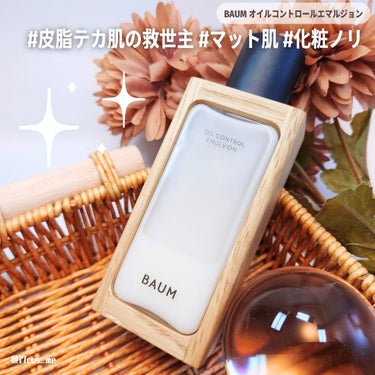 BAUM オイルコントロール エマルジョンのクチコミ「お値段は高いけれど、買う価値あります！！！
潤いを与えつつTゾーンや小鼻の皮脂テカリを抑えて、.....」（1枚目）