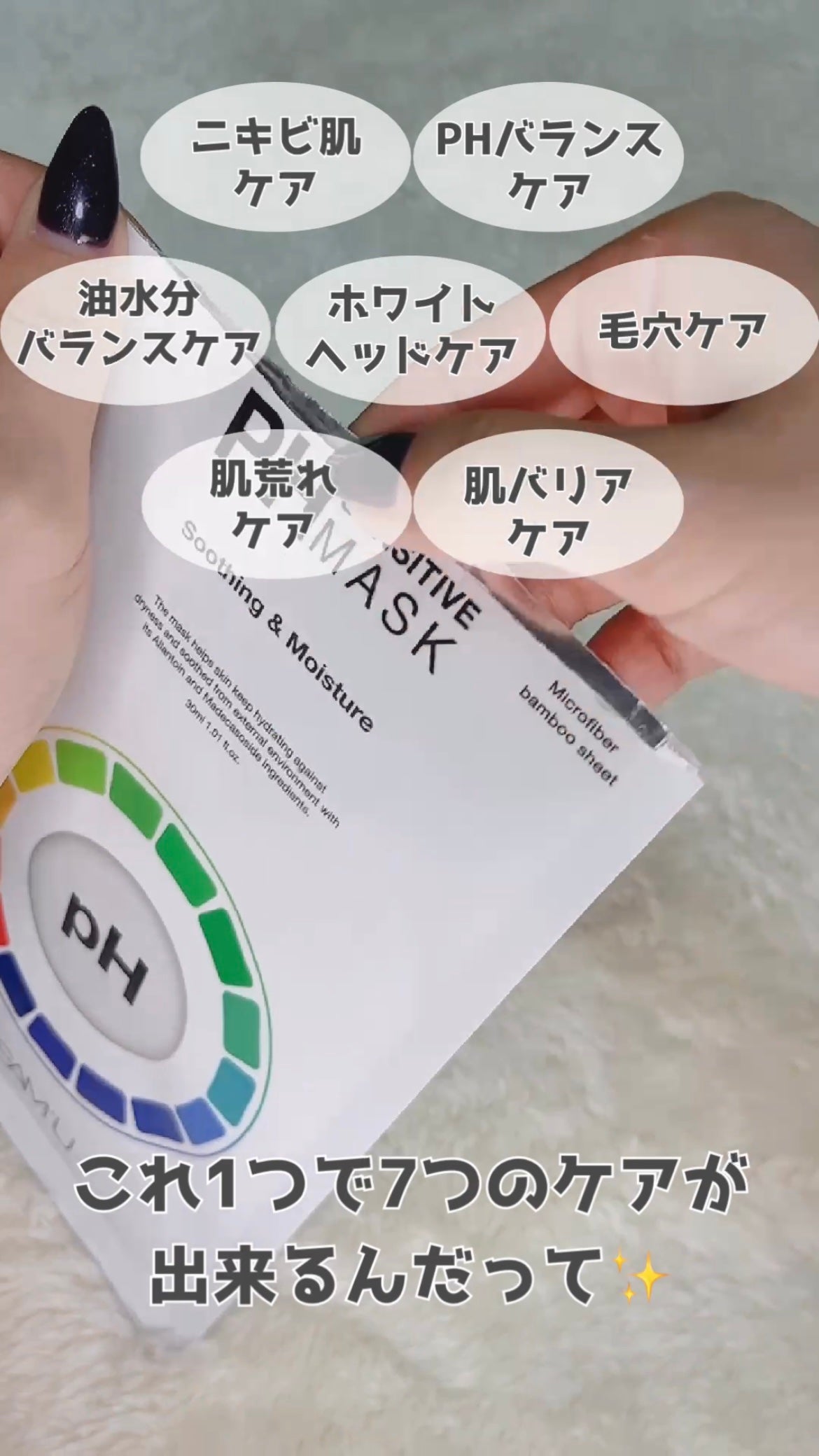 PHセンシティブマスクスージング&モイスト/SAM'U/シートマスク・パックを使ったクチコミ(3枚目)