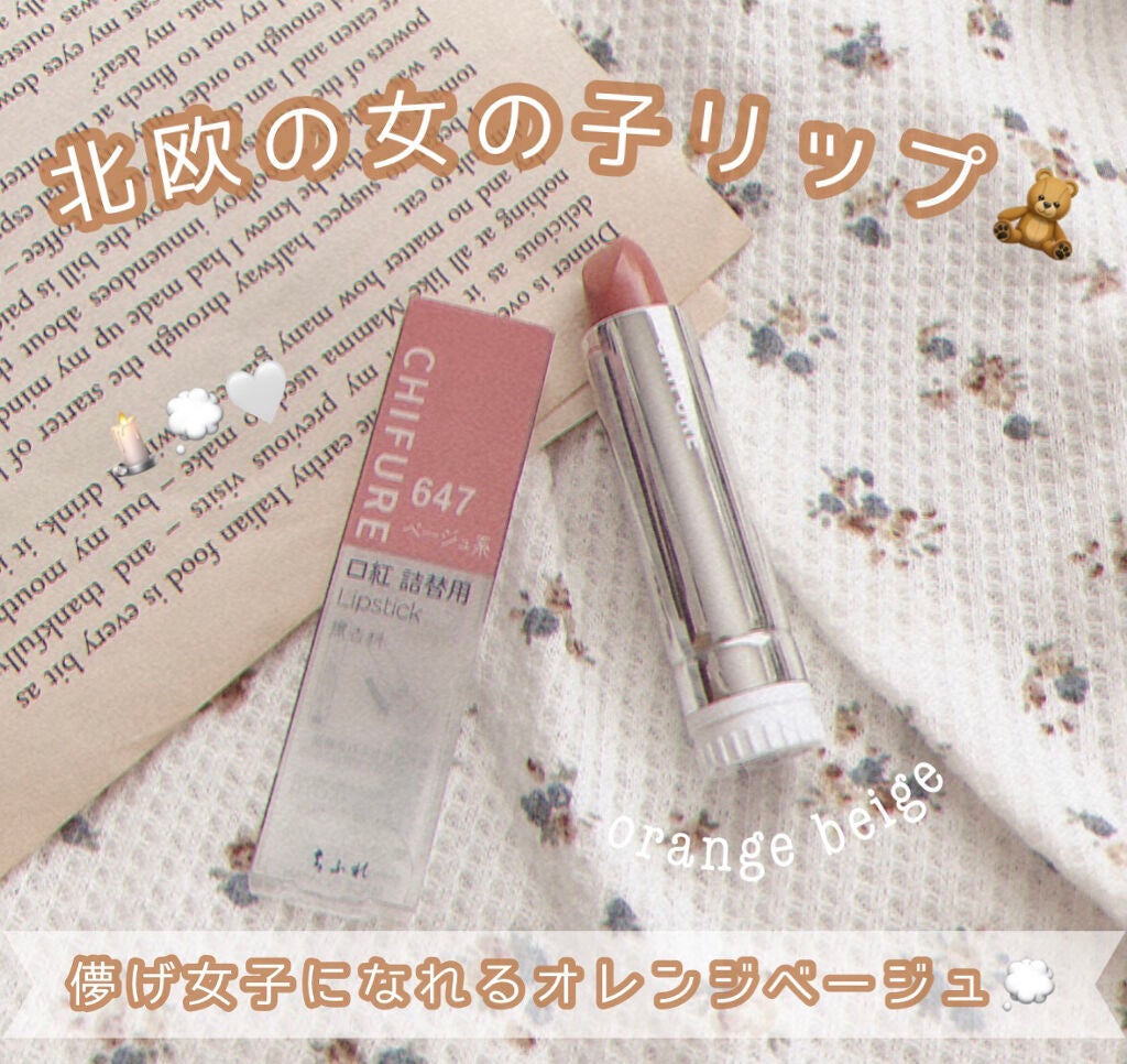 口紅(詰替用)/ちふれ/口紅を使ったクチコミ(1枚目)