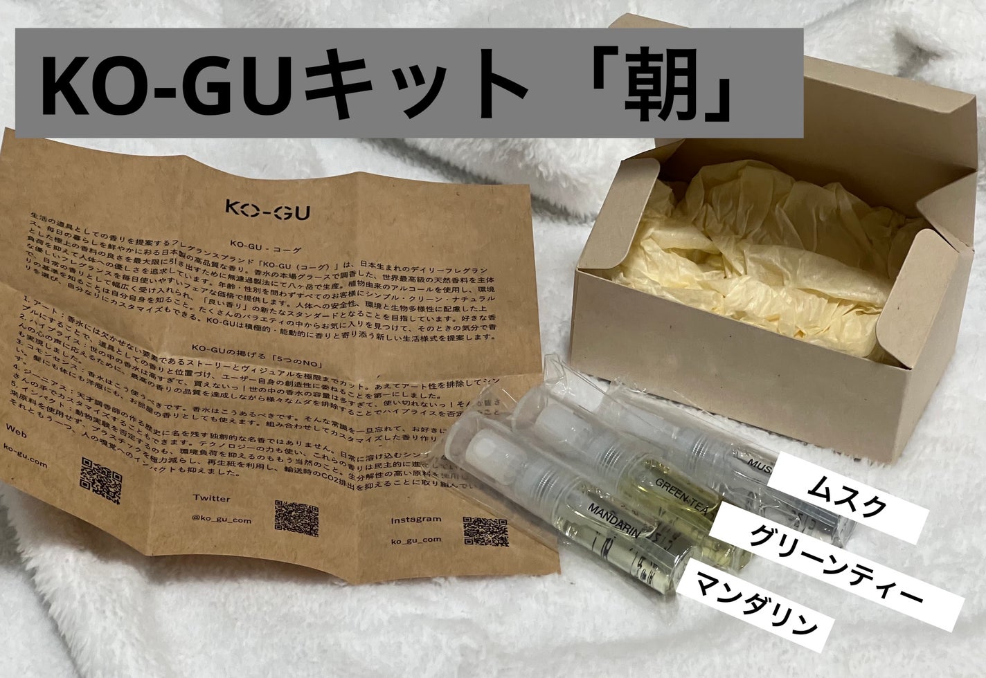 KO-GU オードパルファム/KO-GU/香水(レディース)を使ったクチコミ(1枚目)