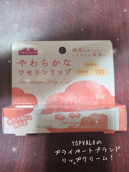 ワセリンTR/トップバリュ/リップクリームを使ったクチコミ(1枚目)
