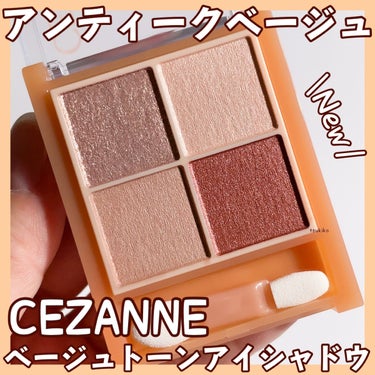 ベージュトーンアイシャドウ/CEZANNE/パウダーアイシャドウを使ったクチコミ（1枚目）