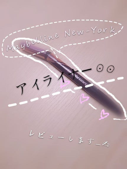 ハイパータイトライナー/MAYBELLINE NEW YORK/リキッドアイライナーを使ったクチコミ(1枚目)