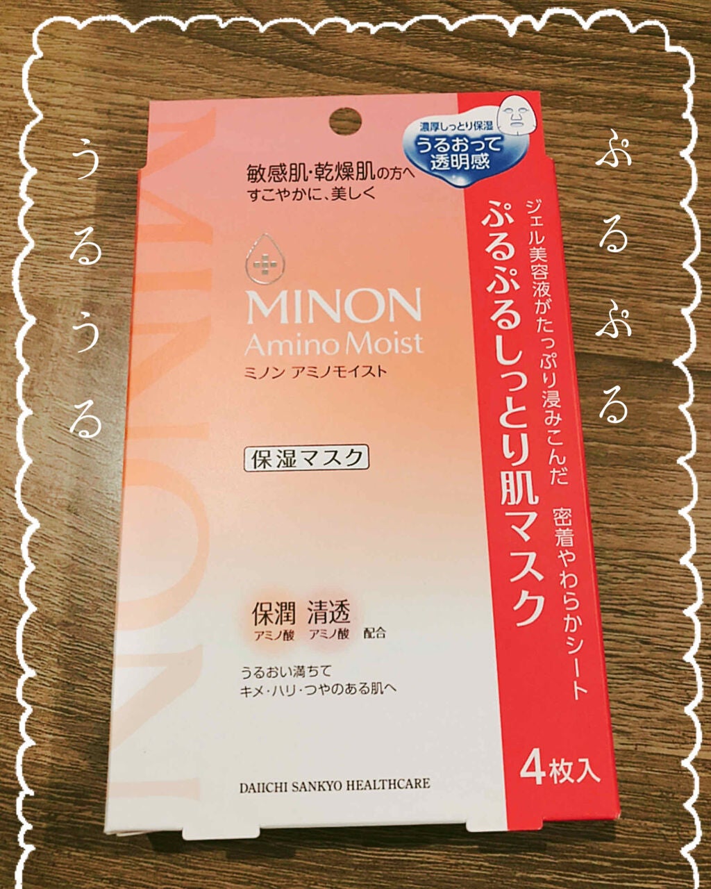 ミノン アミノモイスト ぷるぷるしっとり肌マスク/ミノン/シートマスク・パックを使ったクチコミ(1枚目)