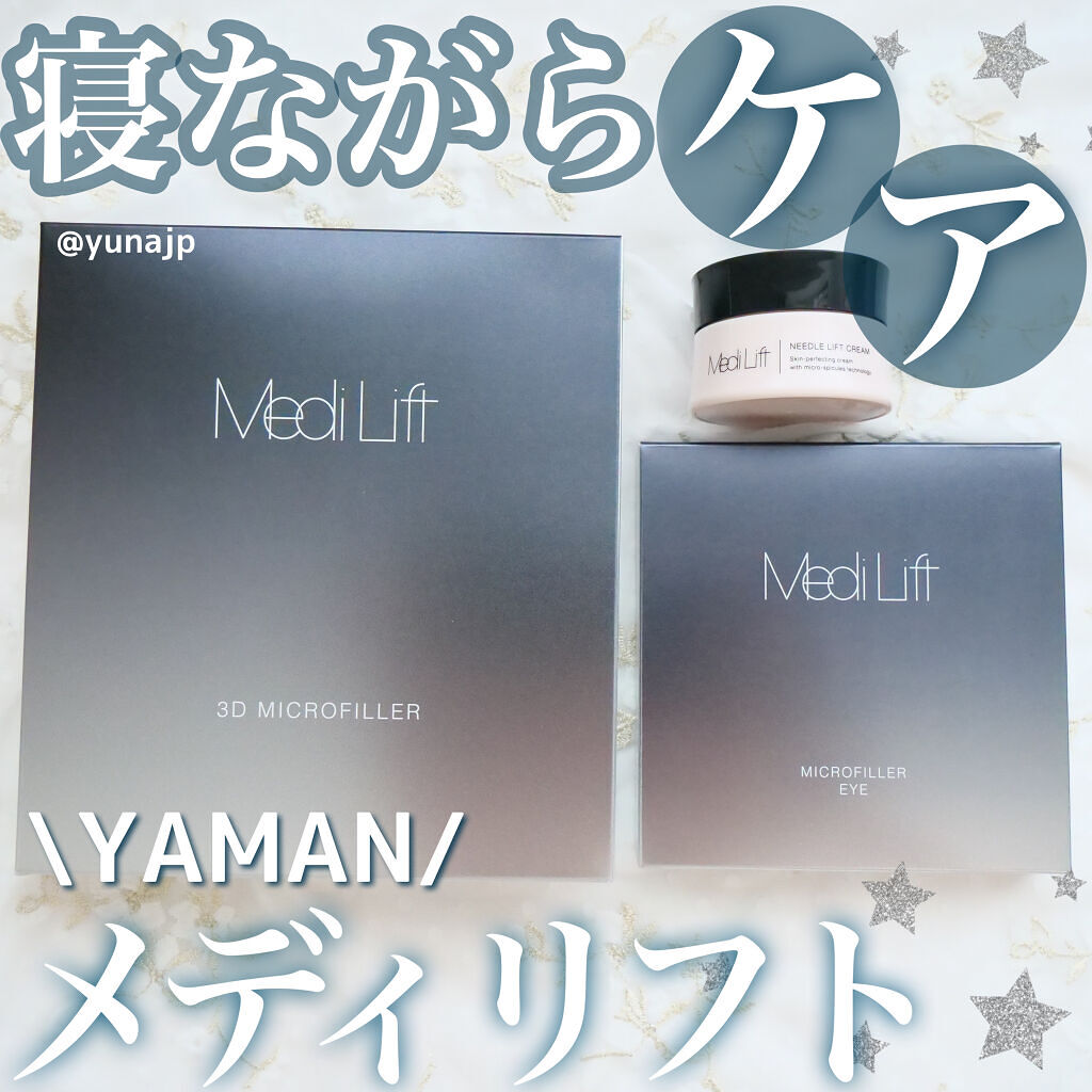 メディリフト 3Dマイクロフィラー(口元用)/YA-MAN TOKYO JAPAN/シートマスク・パックを使ったクチコミ（1枚目）