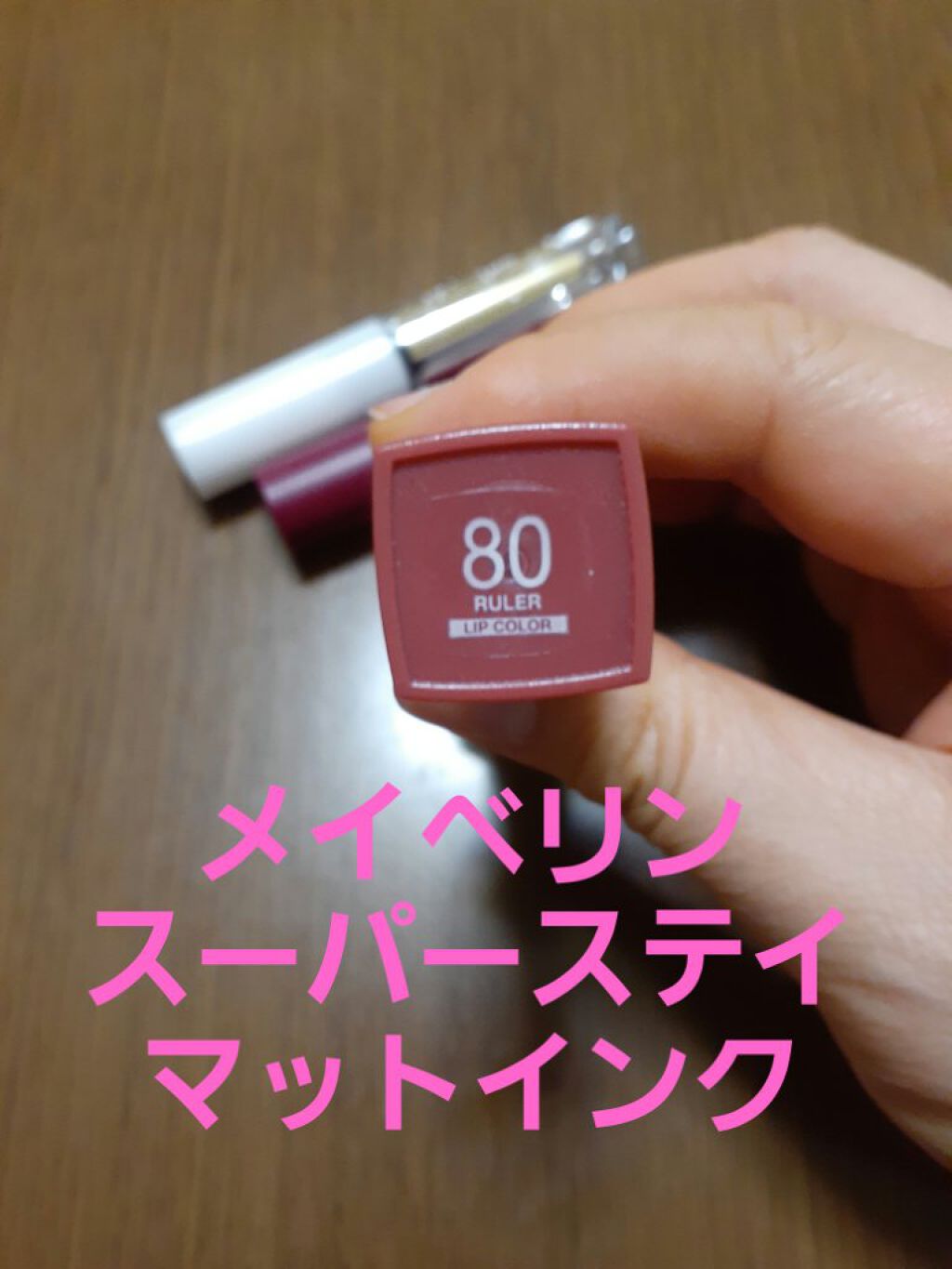 SPステイ マットインク/MAYBELLINE NEW YORK/口紅を使ったクチコミ(2枚目)