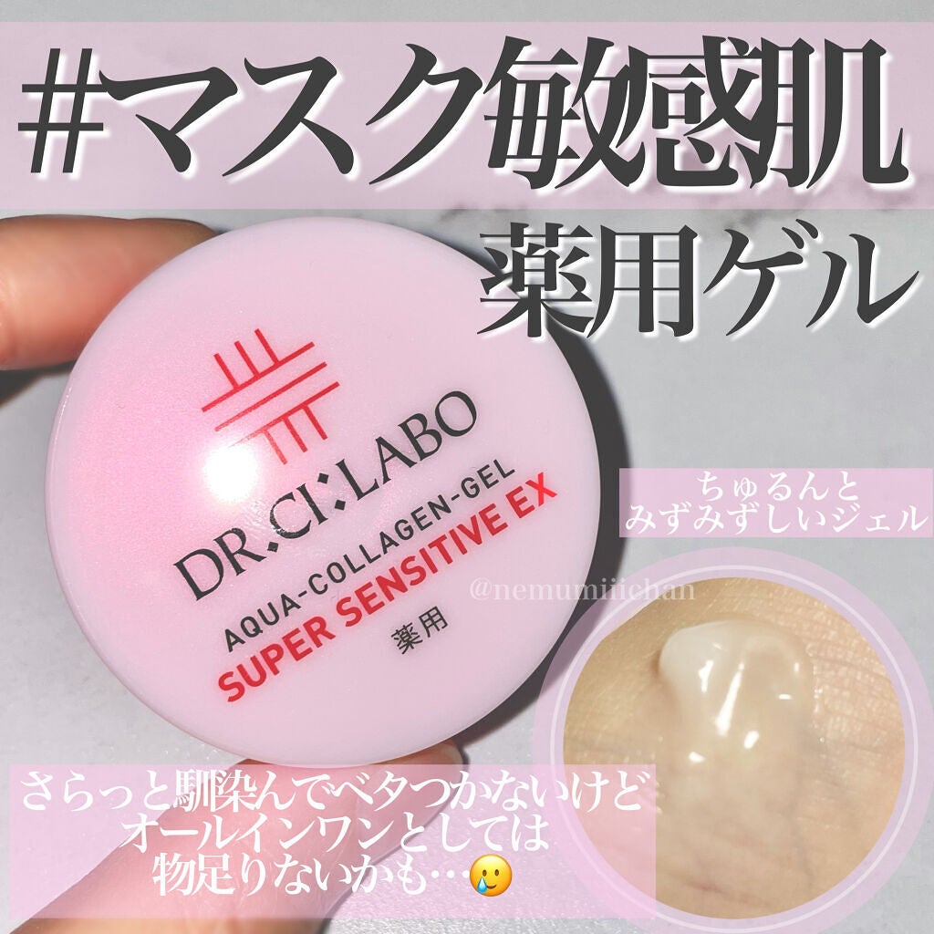 薬用アクアコラーゲンゲル スーパーセンシティブEX/ドクターシーラボⓇ/オールインワン化粧品を使ったクチコミ(1枚目)