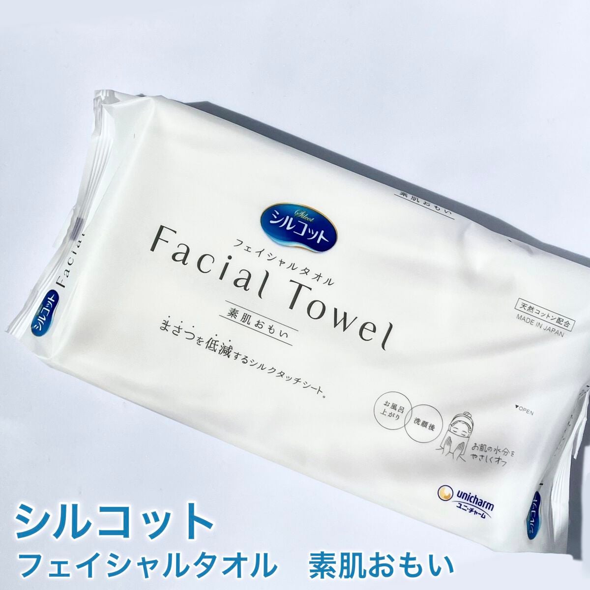 シルコットフェイシャルタオル 素肌おもい プレミアム/シルコット/クレンジングタオルを使ったクチコミ(2枚目)