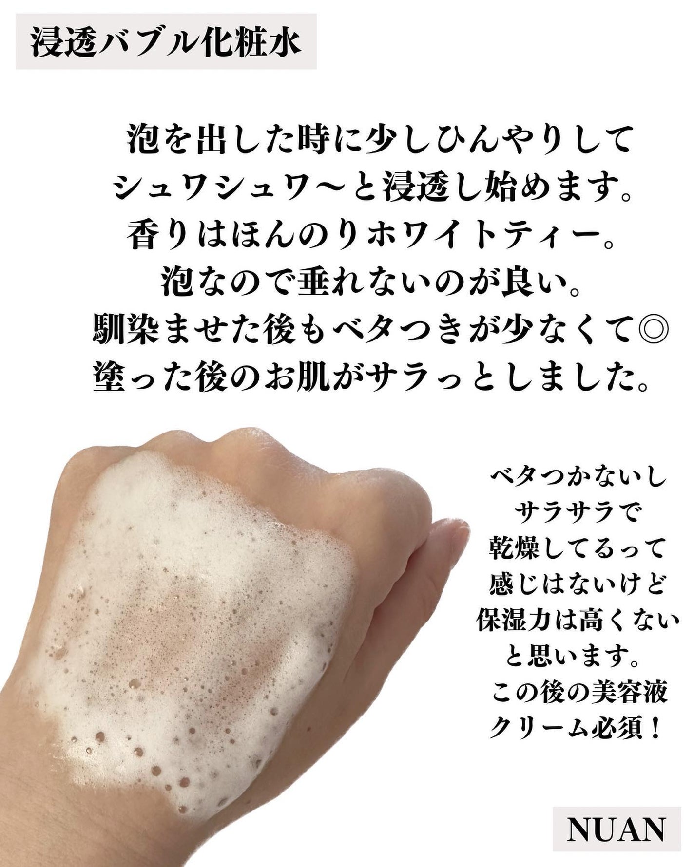 浞éããã«åç²§æ°Ž/NUAN/åç²§æ°Žã䜿ã£ãã¯ãã³ãïŒ3æç®ïŒ