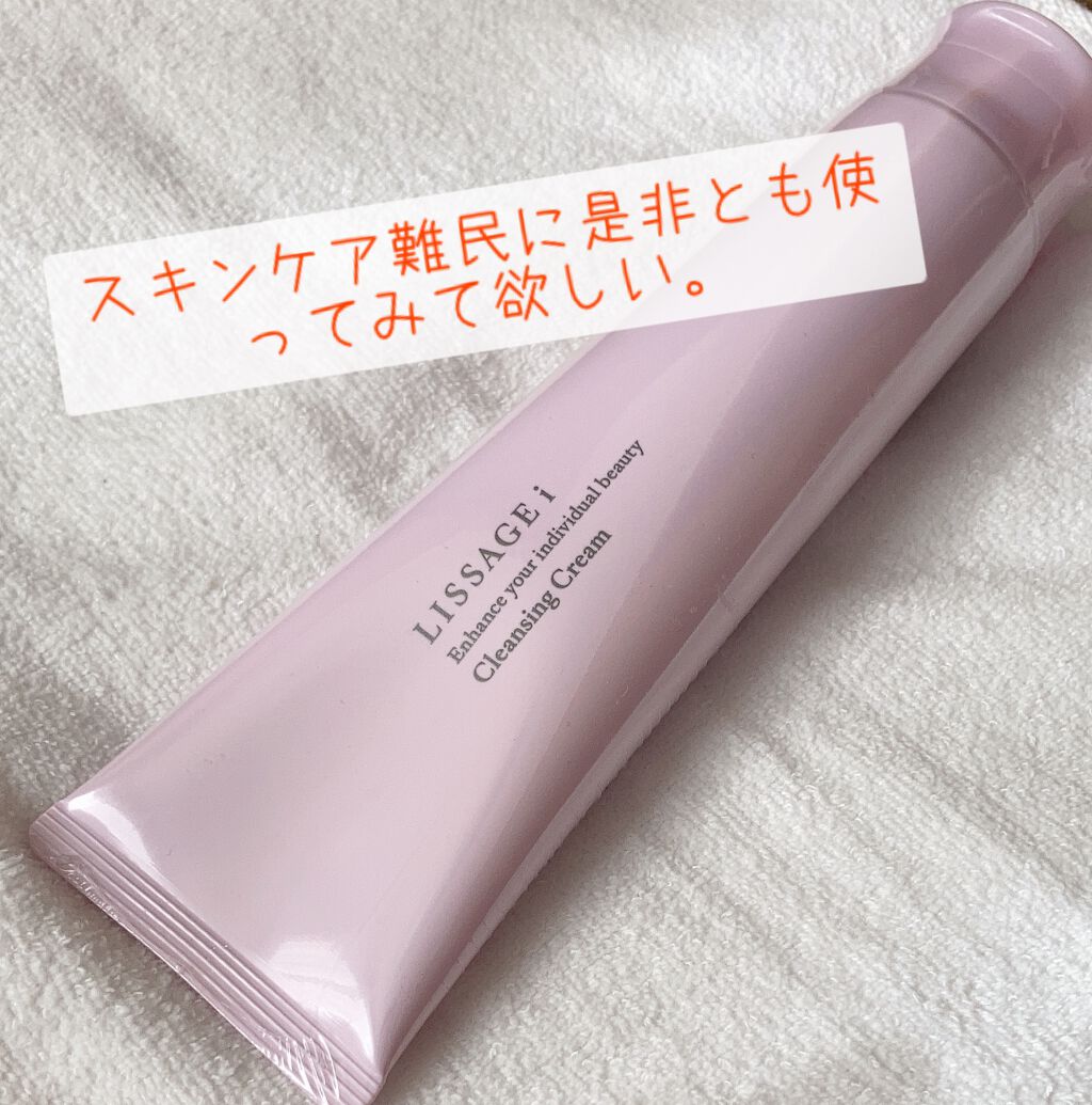 リサージ i クレンジングクリーム/リサージ/クレンジングクリームを使ったクチコミ(1枚目)