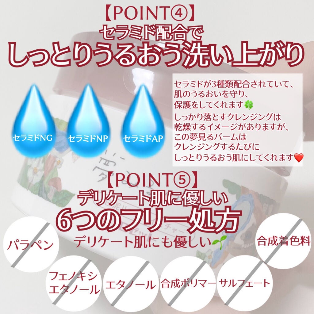 夢みるバーム 白泥リフトモイスチャー/ロゼット/クレンジングバームを使ったクチコミ(8枚目)