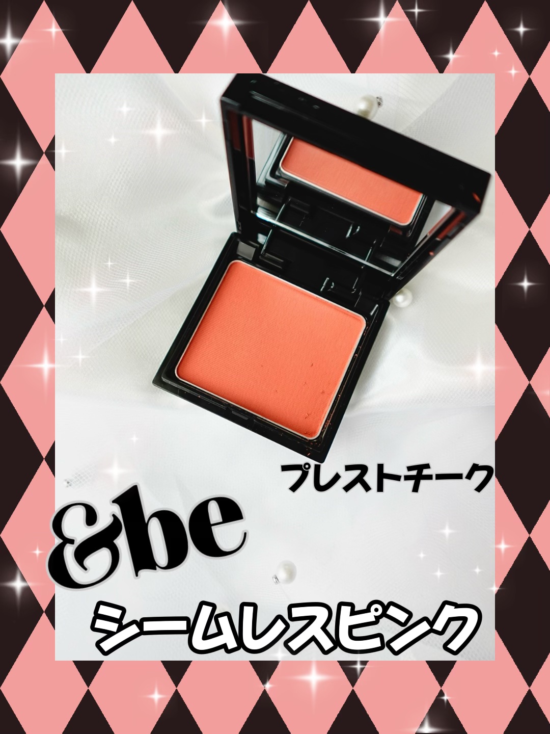 プレストチーク シームレスピンク/＆be/パウダーチークを使ったクチコミ（1枚目）