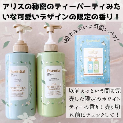 エッセンシャル ザビューティ 髪のキメ美容ウォータートリートメント ホワイトティーの香り/エッセンシャル/アウトバストリートメントを使ったクチコミ(2枚目)
