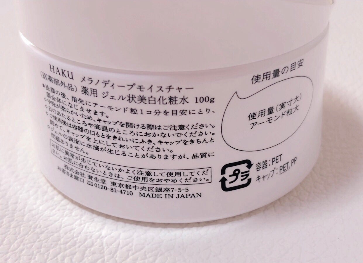 メラノディフェンスパワライザー/HAKU/乳液を使ったクチコミ(7枚目)