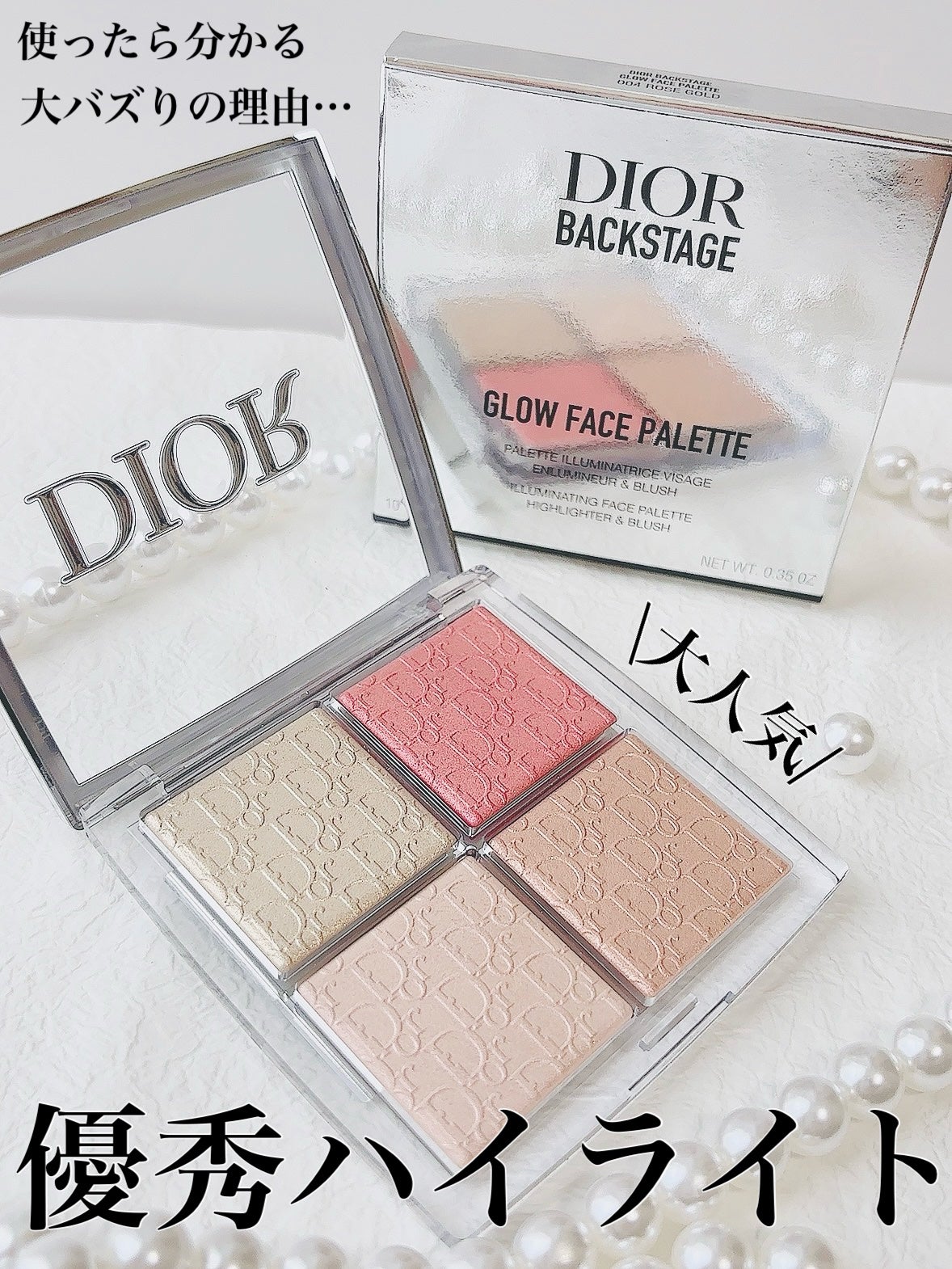 ディオール バックステージ フェイス グロウ パレット/Dior/ハイライトを使ったクチコミ(1枚目)
