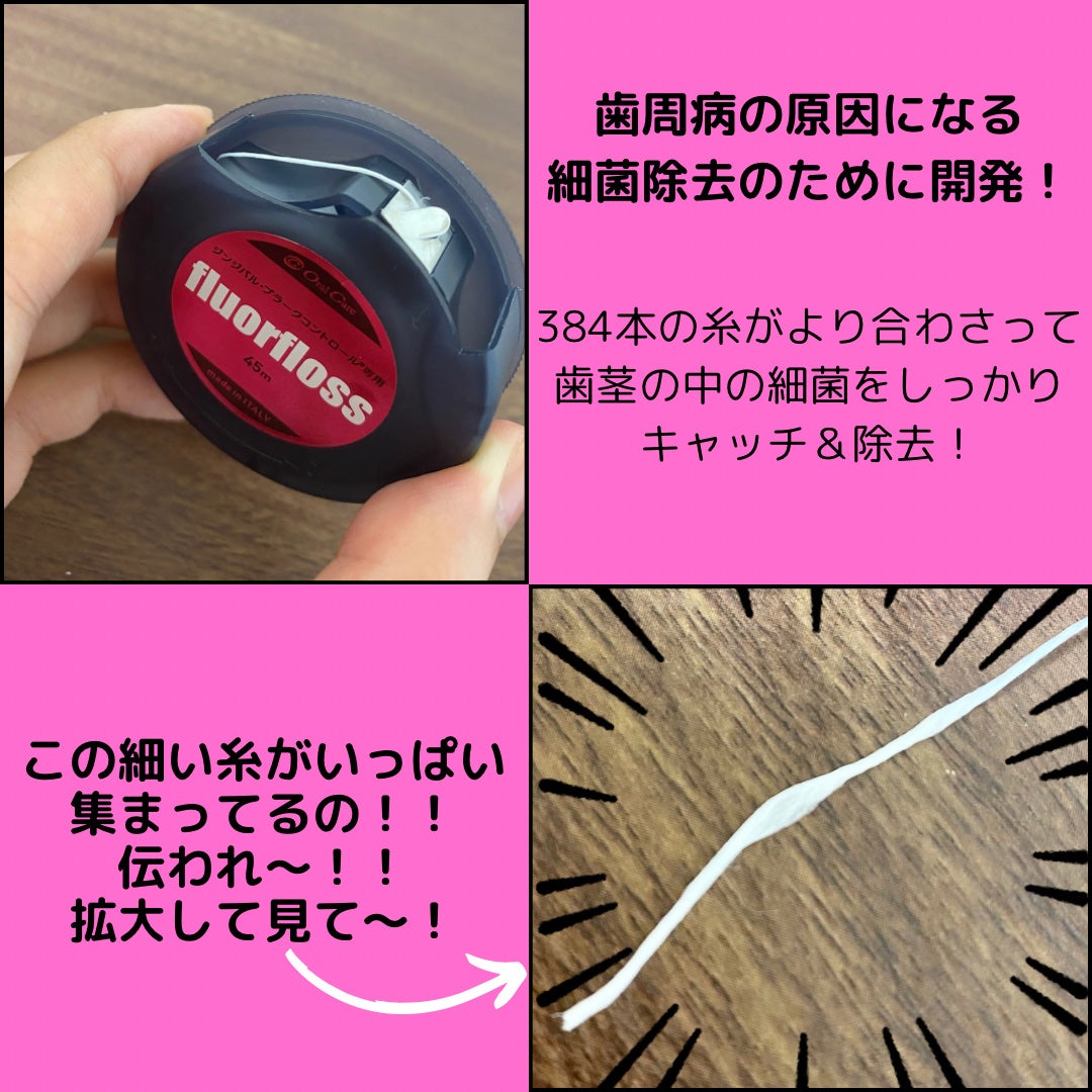 フロアフロス/オーラルケア/デンタルフロス・歯間ブラシを使ったクチコミ(2枚目)