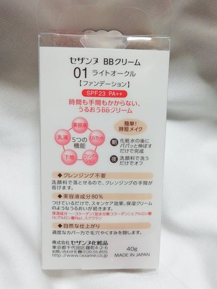 BBクリーム/CEZANNE/BBクリームを使ったクチコミ(3枚目)