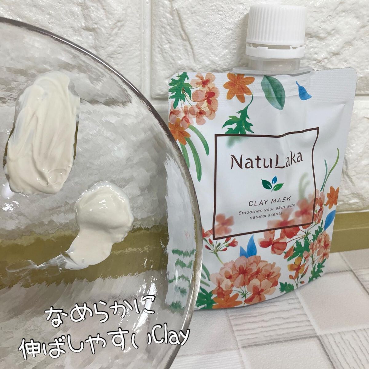 ちゃんぶぅ 投稿ある方フォロバします💕 on LIPS 「ツルスベ💕フフフ😏なお肌に『ナチュラカスムーススキンクレイマス..」(2枚目)