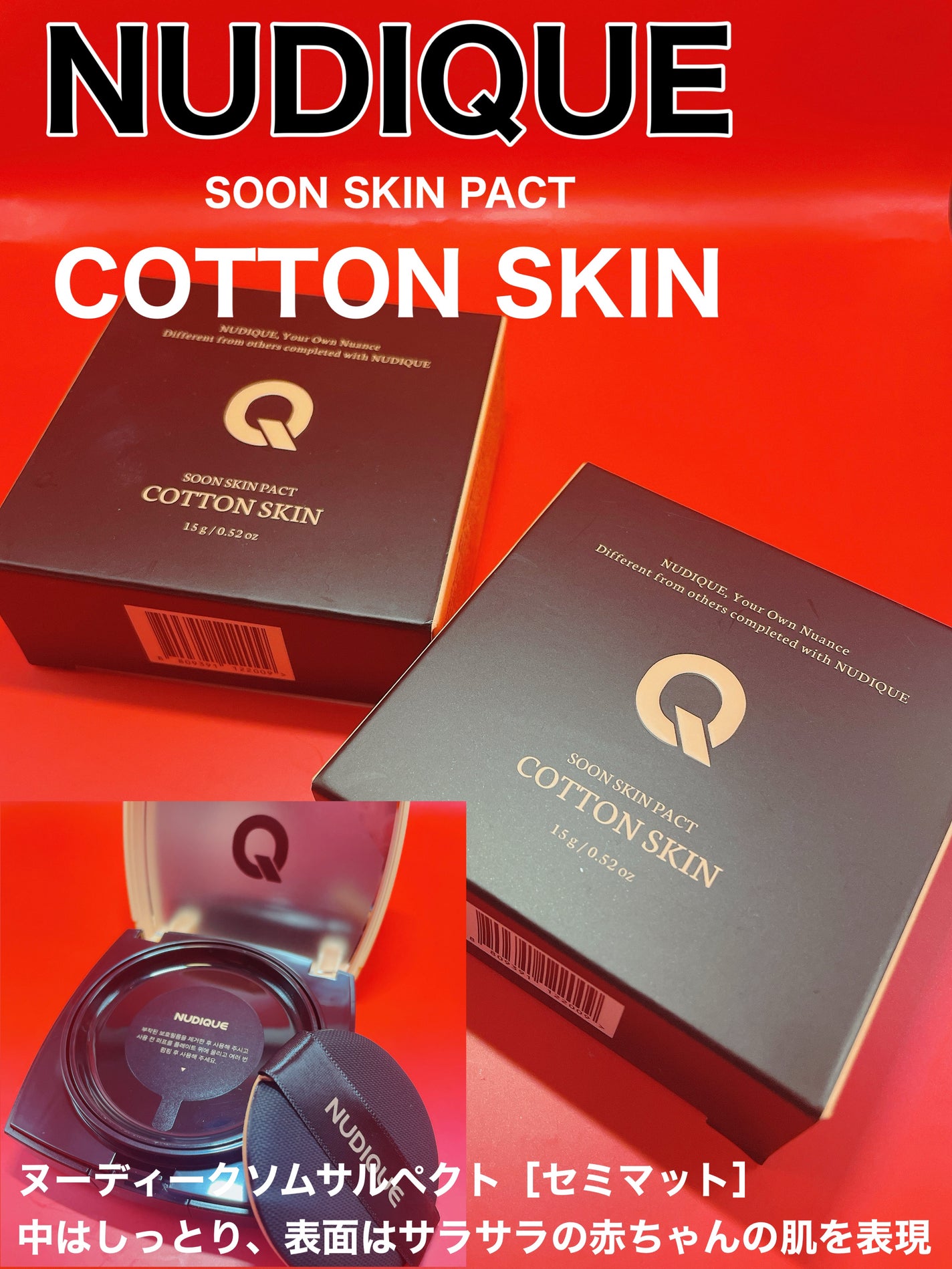 ヌーディークソムサルペクト セミマット/NUDIQUE/クッションファンデーションを使ったクチコミ(1枚目)