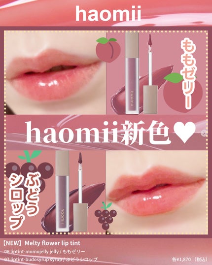 Melty flower lip tint/haomii/口紅を使ったクチコミ(1枚目)