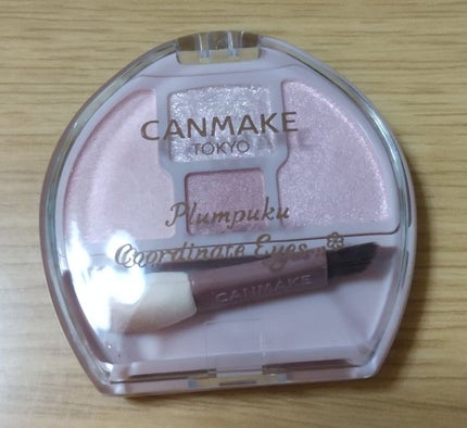 プランぷくコーデアイズ/キャンメイク/パウダーアイシャドウを使ったクチコミ(1枚目)