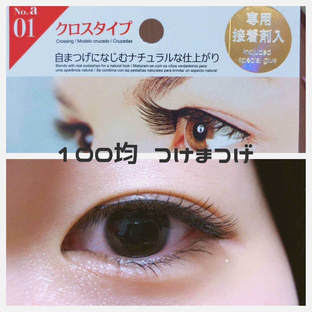 アイラッシュフィクサーEX 552/D-UP/つけまつげを使ったクチコミ(1枚目)