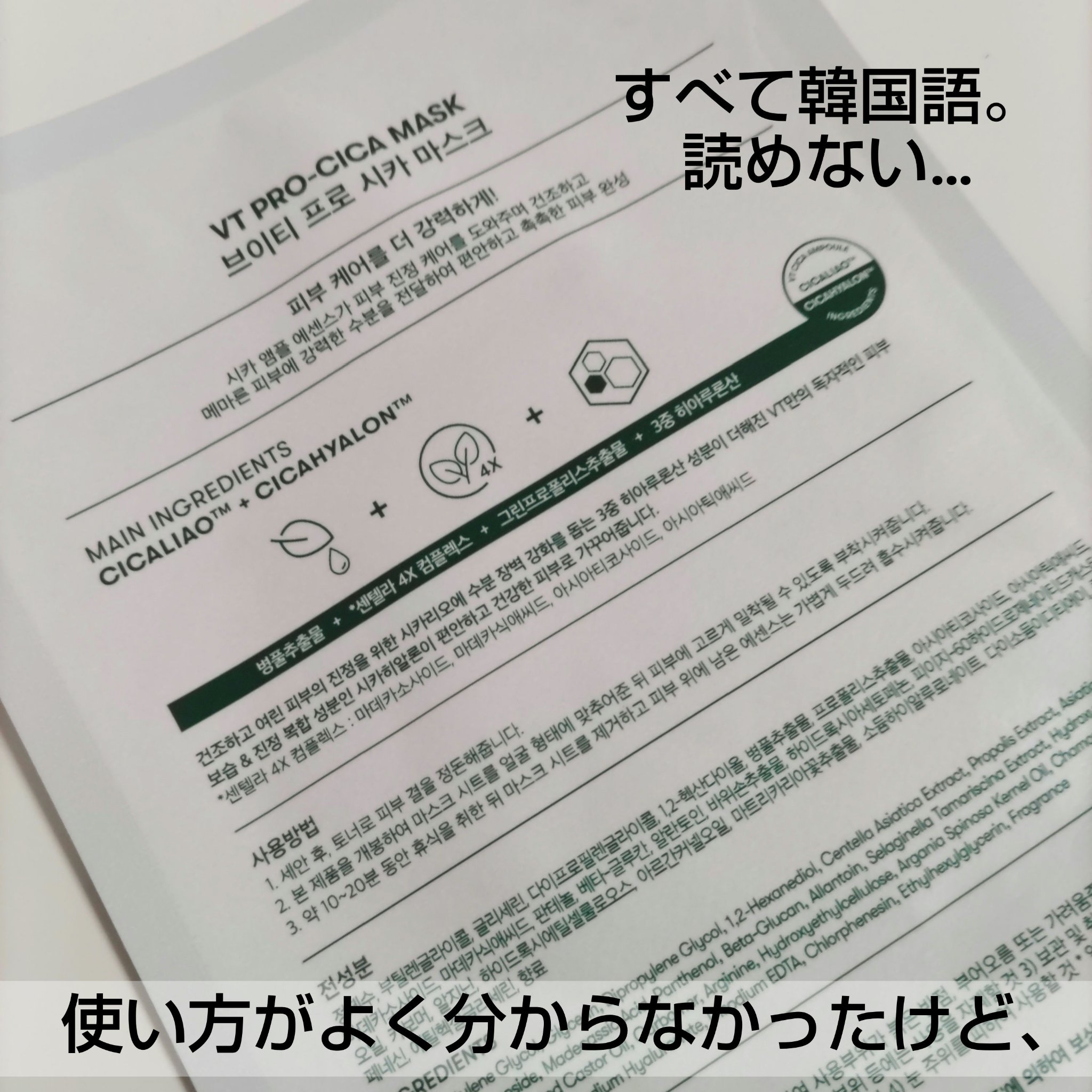 プロCICA マスク/VT/シートマスク・パックを使ったクチコミ（2枚目）